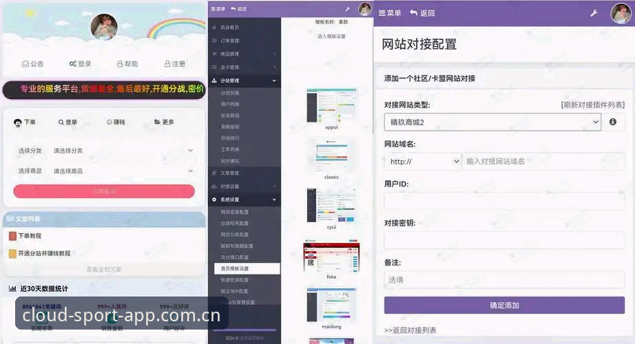 云体育最新版本全面解析：2025版功能升级与新手入门指南