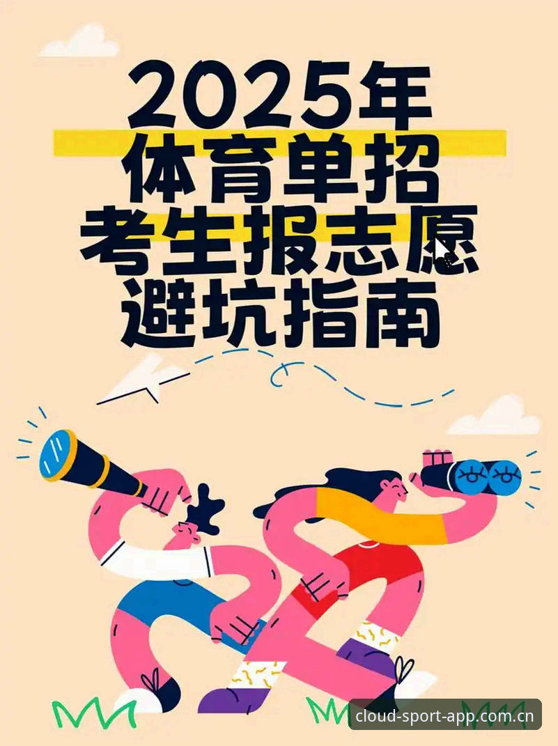 云体育安全吗 云体育平台安全评估实用指南——2025新版必备知识