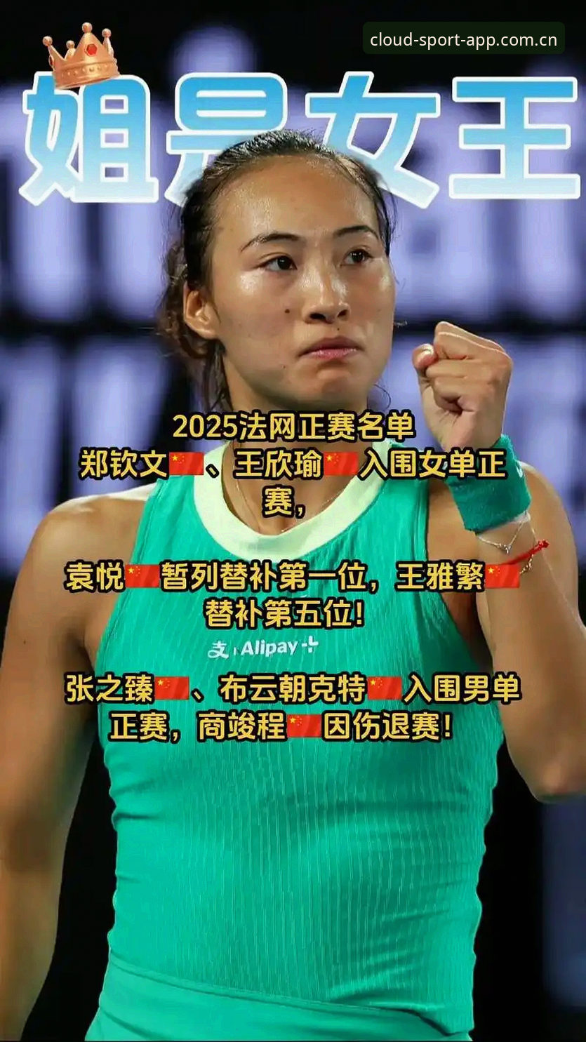 揭秘2026法网女单签表：郑钦文八强魔咒与金花新格局