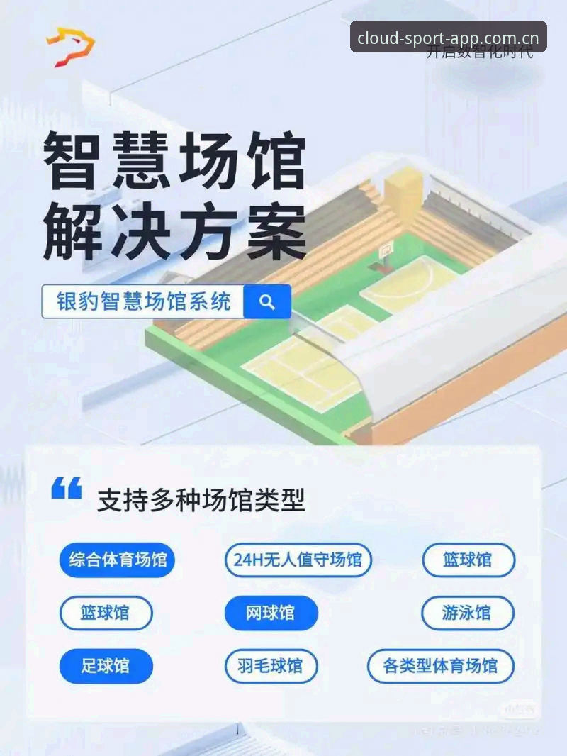 云体育App官网 云体育平台2025新版上线:移动端体育服务如何重塑观赛体验?——最新动态解读